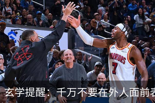 玄学提醒：千万不要在外人面前表现出以下3种行为，不然会败运