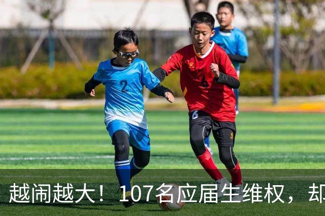 越闹越大！107名应届生维权，却被批向是“告洋状”“卖国”