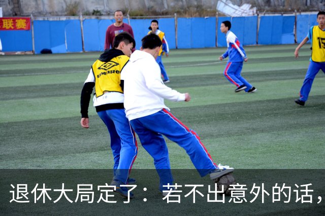 退休大局定了：若不出意外的话，2026年中国退休金将面临3大变化