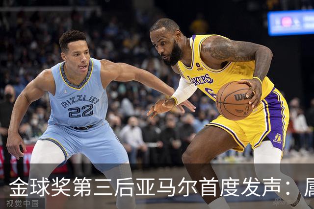 金球奖第三后亚马尔首度发声：属于我的时刻会来