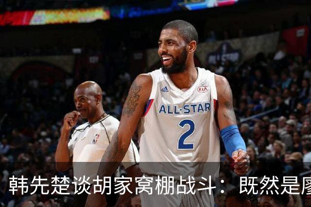 韩先楚谈胡家窝棚战斗：既然是廖耀湘兵团部，怎么也该派个团去！