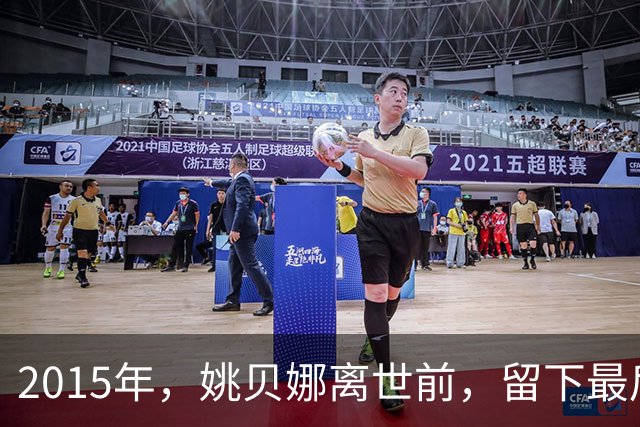 2015年，姚贝娜离世前，留下最后侧影，瘫在病床，面容枯瘦