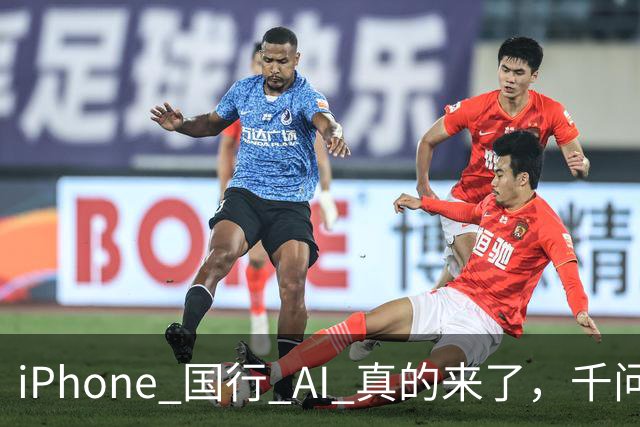 iPhone 国行 AI 真的来了，千问成为 Siri 新搭档